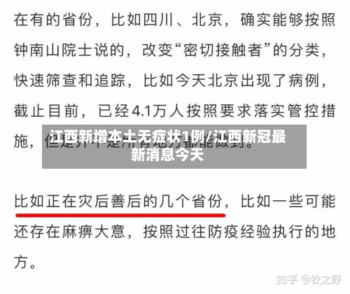 江西新增本土无症状1例/江西新冠最新消息今天