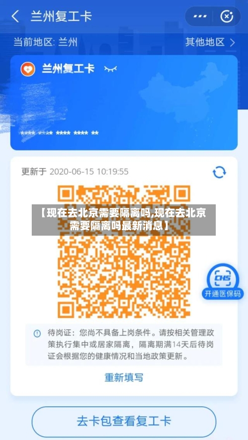 【现在去北京需要隔离吗,现在去北京需要隔离吗最新消息】-第2张图片