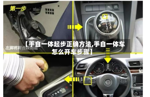 【手自一体起步正确方法,手自一体车怎么开车步骤】-第3张图片