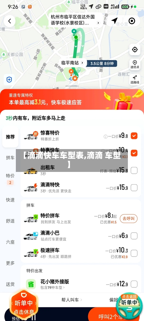 【滴滴快车车型表,滴滴 车型】