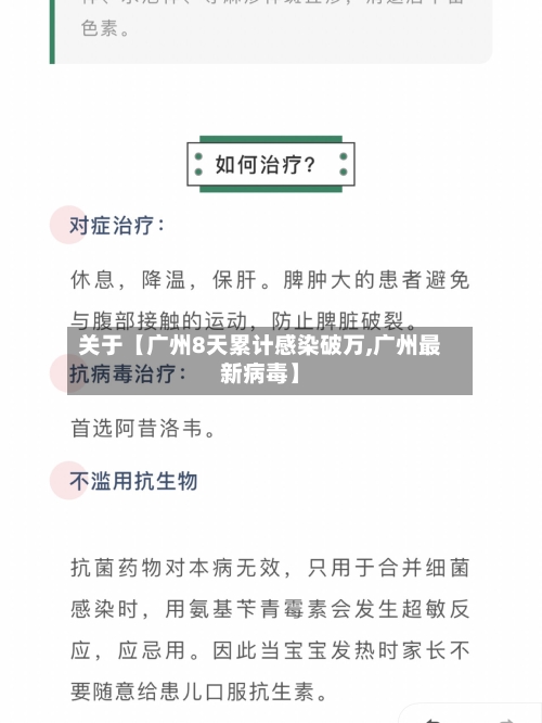 关于【广州8天累计感染破万,广州最新病毒】-第3张图片