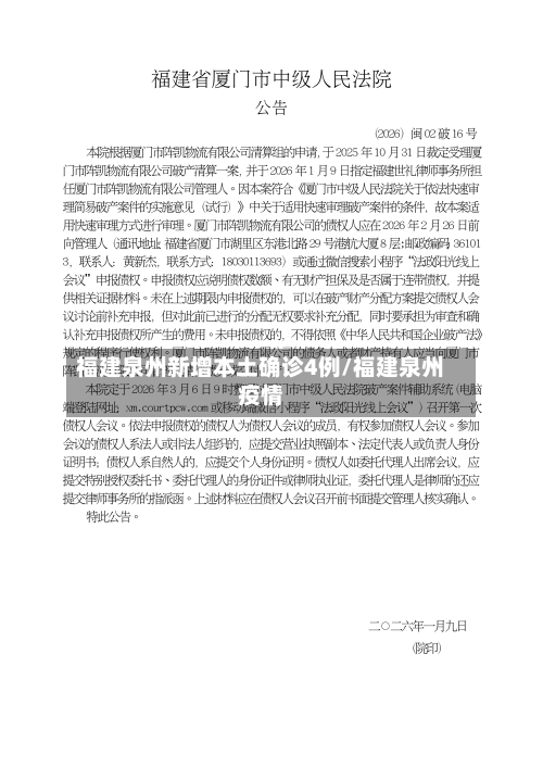 福建泉州新增本土确诊4例/福建泉州疫情-第2张图片