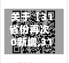 关于【31省份再次0新增,31省新增75 310】