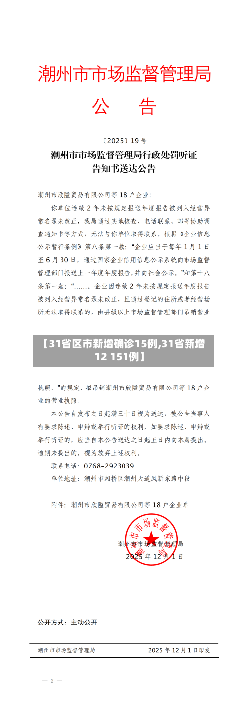 【31省区市新增确诊15例,31省新增12 151例】-第2张图片