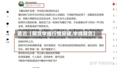 最近【期货中继行情突破,中线期货】