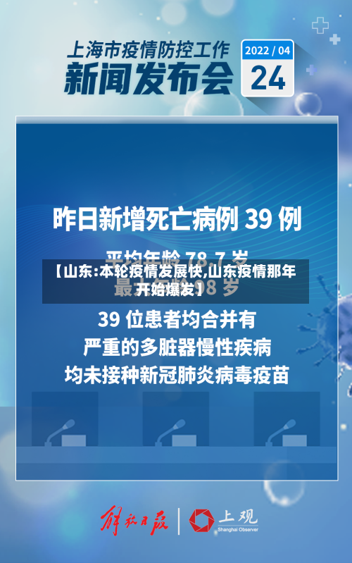 【山东:本轮疫情发展快,山东疫情那年开始爆发】