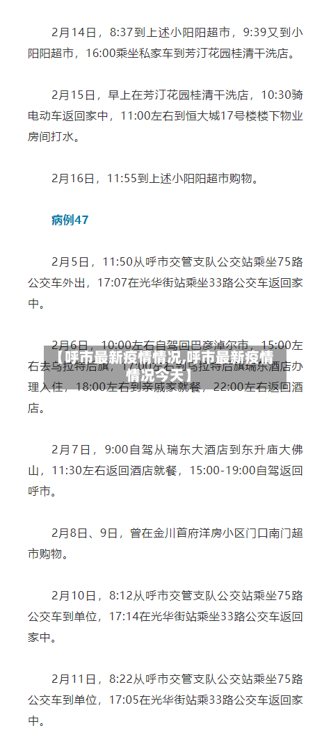 【呼市最新疫情情况,呼市最新疫情情况今天】-第2张图片