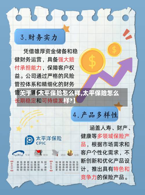 关于【太平保险怎么样,太平保险怎么样?】-第2张图片