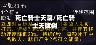 死亡骑士天赋/死亡骑士天赋树-第3张图片