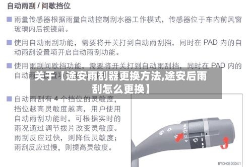 关于【途安雨刮器更换方法,途安后雨刮怎么更换】-第2张图片