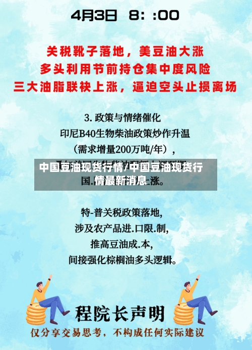 中国豆油现货行情/中国豆油现货行情最新消息-第2张图片