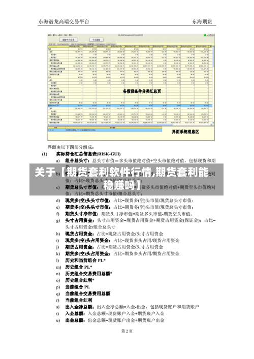 关于【期货套利软件行情,期货套利能稳赚吗】-第2张图片