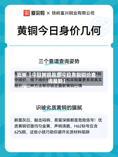 近来【今日黄铜股票今日黄铜铜价查询最新】