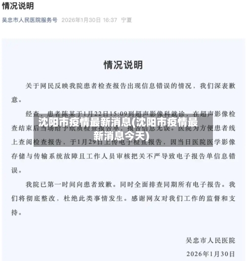 沈阳市疫情最新消息(沈阳市疫情最新消息今天)-第2张图片