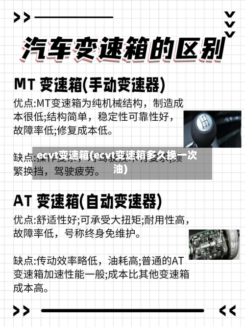 ecvt变速箱(ecvt变速箱多久换一次油)