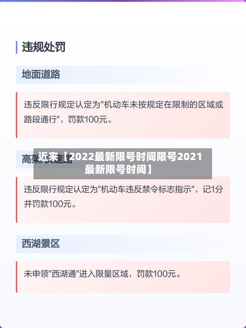近来【2022最新限号时间限号2021最新限号时间】-第2张图片