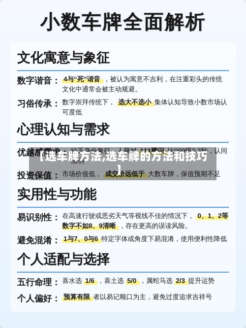 【选车牌方法,选车牌的方法和技巧】-第2张图片