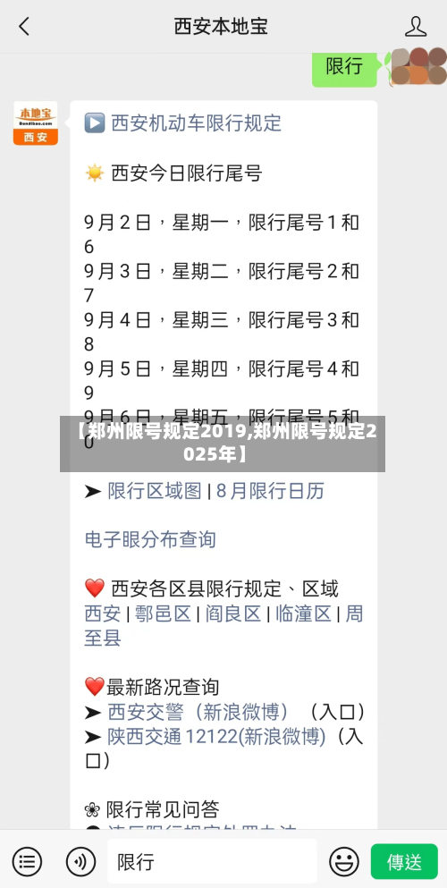 【郑州限号规定2019,郑州限号规定2025年】-第2张图片