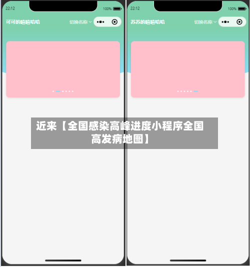 近来【全国感染高峰进度小程序全国高发病地图】
