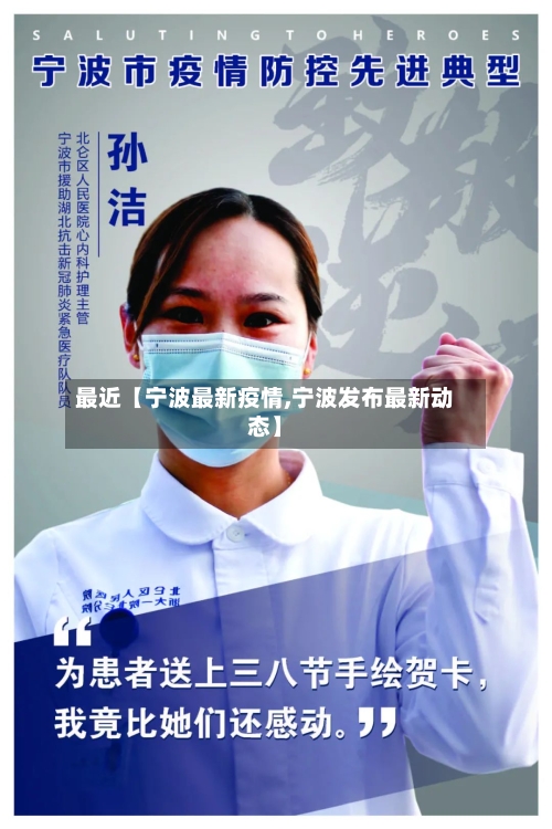 最近【宁波最新疫情,宁波发布最新动态】-第2张图片