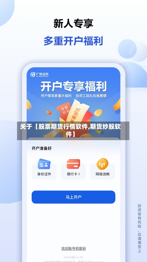 关于【股票期货行情软件,期货炒股软件】-第2张图片