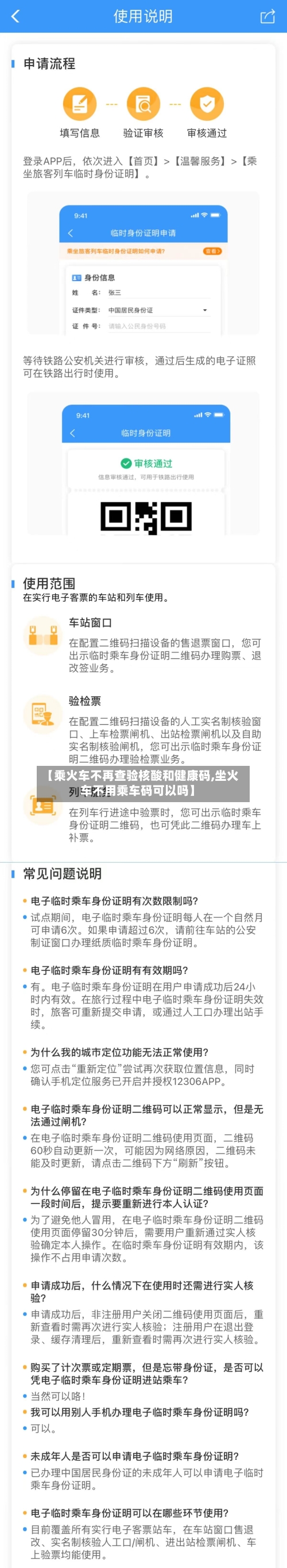 【乘火车不再查验核酸和健康码,坐火车不用乘车码可以吗】