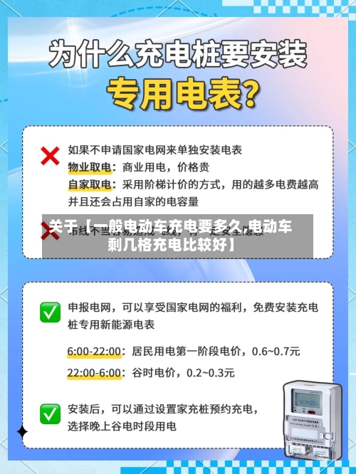 关于【一般电动车充电要多久,电动车剩几格充电比较好】