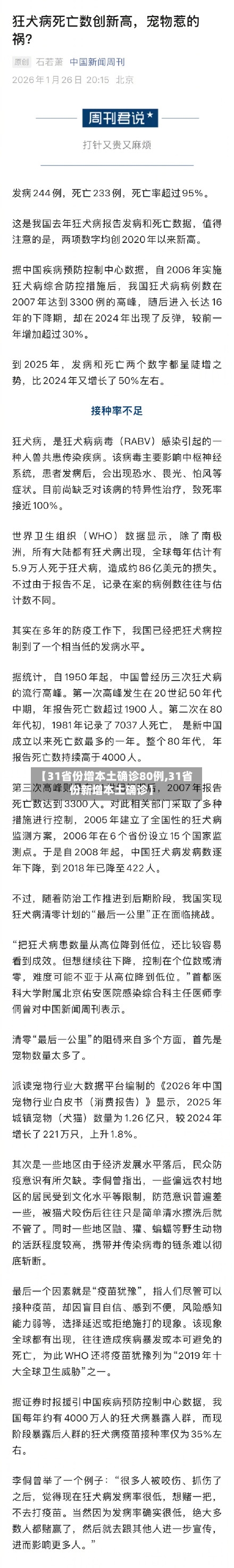 【31省份增本土确诊80例,31省份新增本土确诊】-第2张图片
