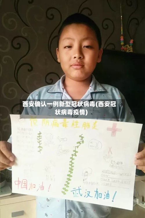 西安确认一例新型冠状病毒(西安冠状病毒疫情)-第2张图片