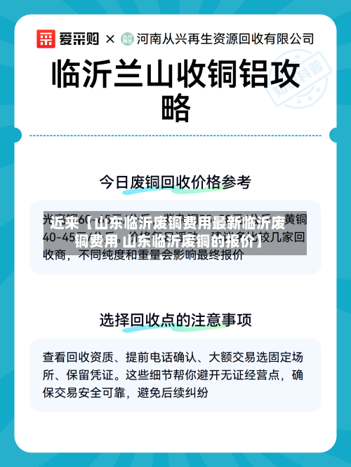近来【山东临沂废铜费用最新临沂废铜费用 山东临沂废铜的报价】-第3张图片