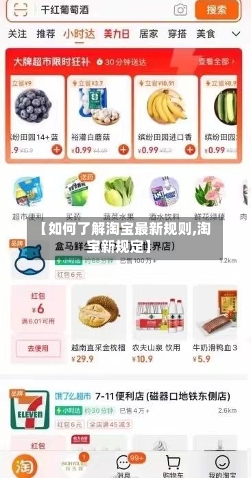 【如何了解淘宝最新规则,淘宝新规定】-第2张图片