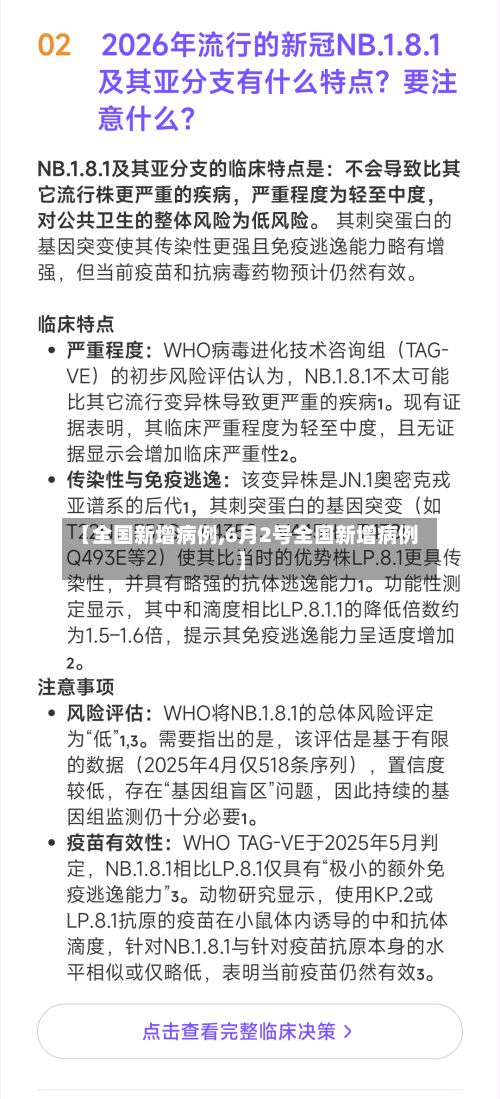 【全国新增病例,6月2号全国新增病例】