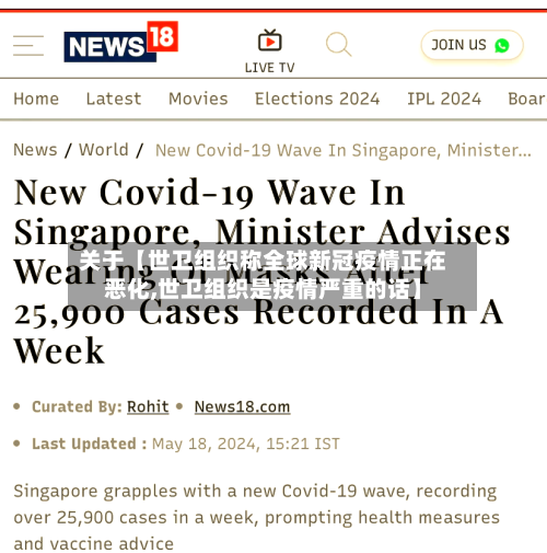 关于【世卫组织称全球新冠疫情正在恶化,世卫组织是疫情严重的话】-第3张图片