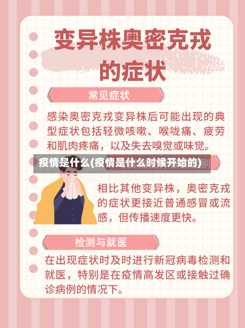 疫情是什么(疫情是什么时候开始的)-第3张图片
