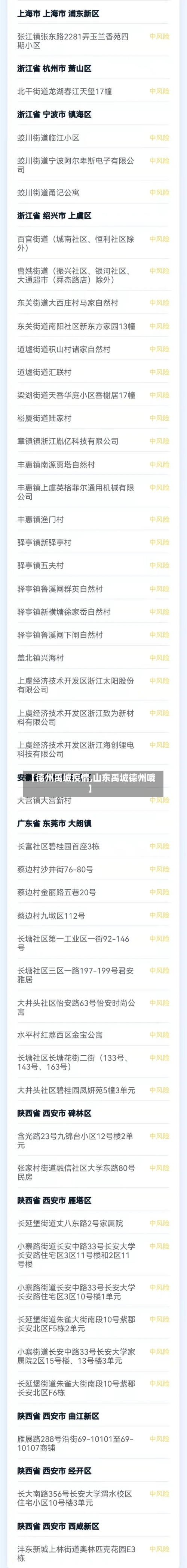 【德州禹城疫情,山东禹城德州哦】-第2张图片