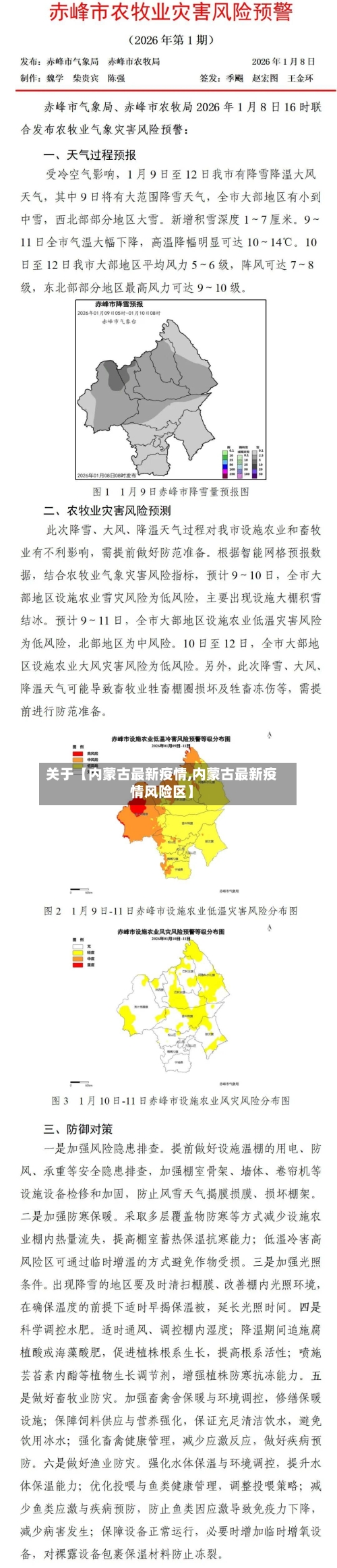 关于【内蒙古最新疫情,内蒙古最新疫情风险区】