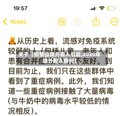关于【疫情由境外输入引起,2020年境外输入病例】