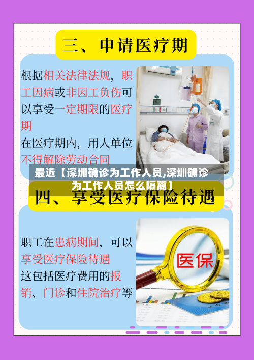 最近【深圳确诊为工作人员,深圳确诊为工作人员怎么隔离】