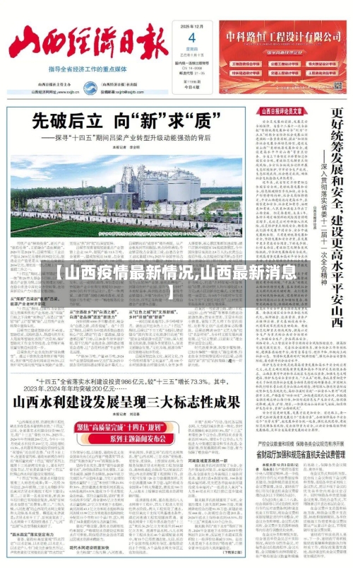 【山西疫情最新情况,山西最新消息】-第2张图片