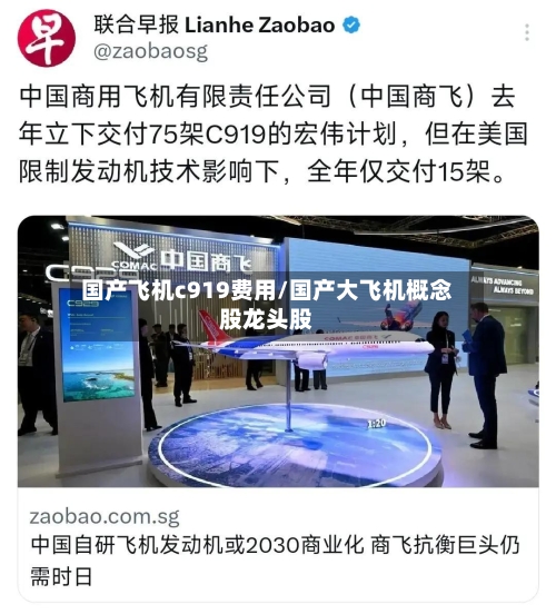 国产飞机c919费用/国产大飞机概念股龙头股