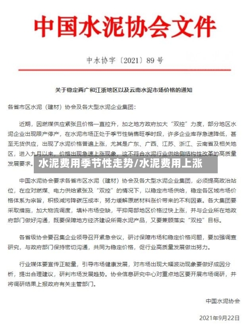 水泥费用季节性走势/水泥费用上涨-第2张图片