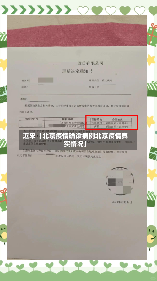近来【北京疫情确诊病例北京疫情真实情况】