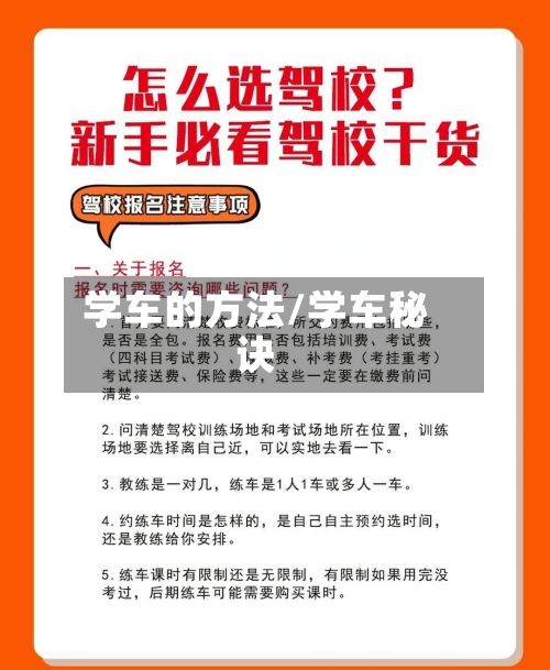 学车的方法/学车秘诀-第2张图片