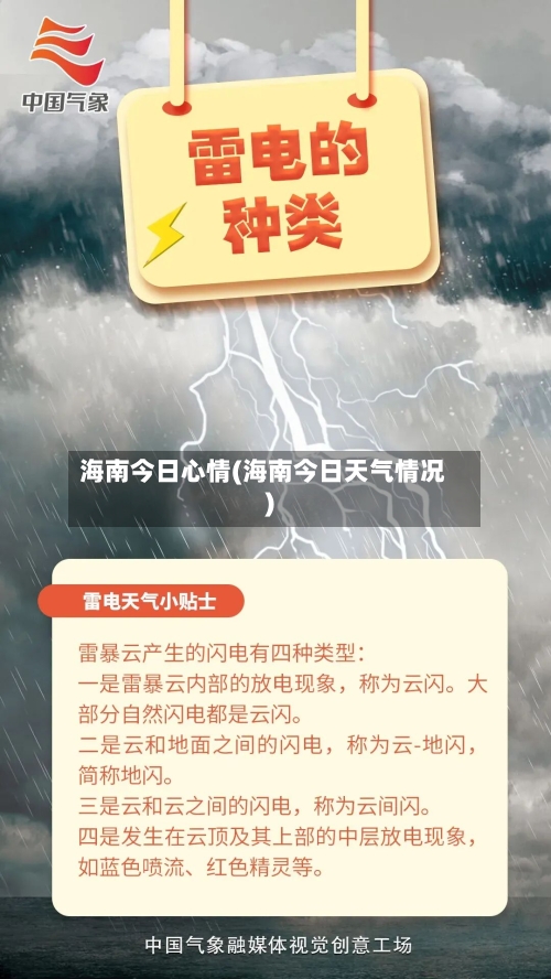 海南今日心情(海南今日天气情况)