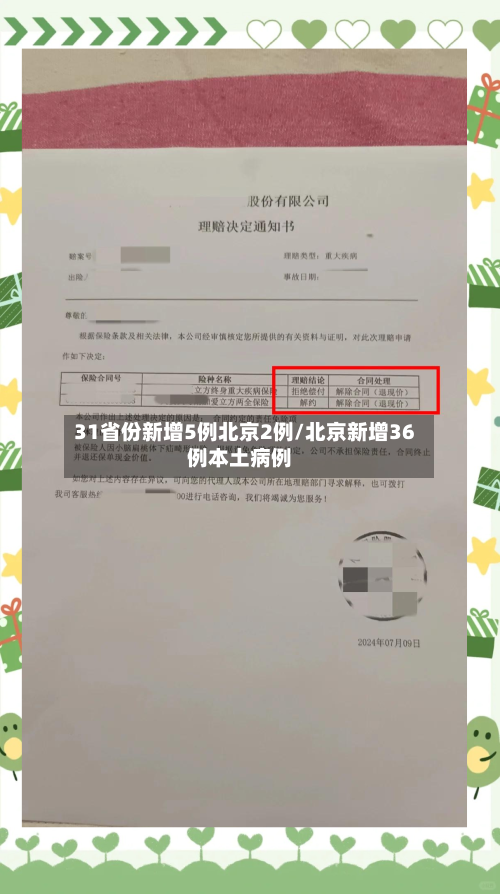 31省份新增5例北京2例/北京新增36例本土病例