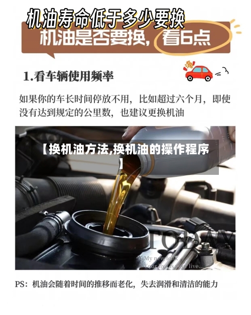 【换机油方法,换机油的操作程序】-第2张图片