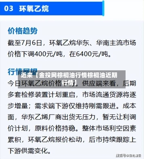 近来【金投网棕榈油行情棕榈油近期行情】-第2张图片