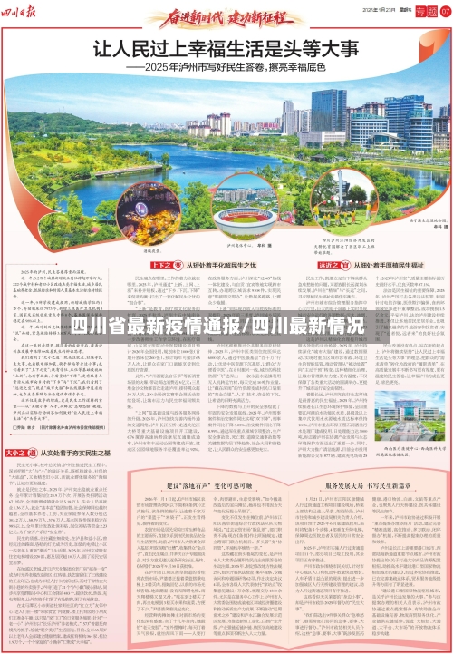 四川省最新疫情通报/四川最新情况-第2张图片