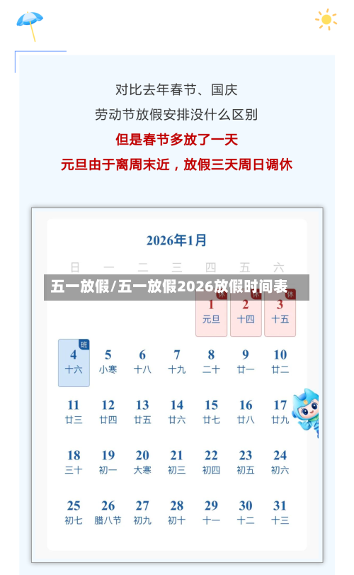 五一放假/五一放假2026放假时间表-第2张图片