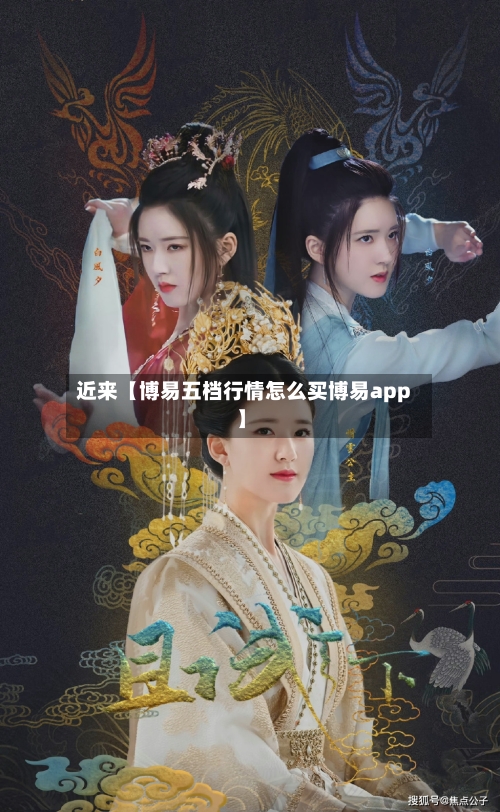 近来【博易五档行情怎么买博易app】-第3张图片